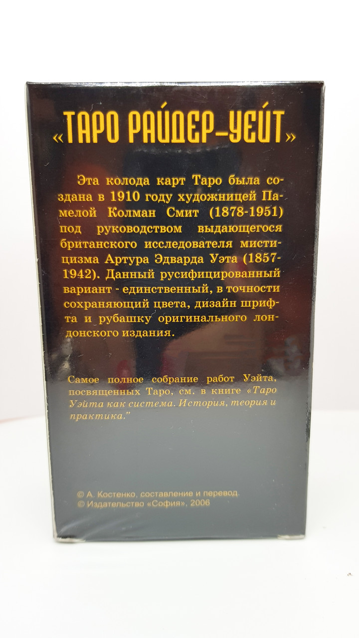 Карты Таро Райдера Уэйта "Дурак". Самая известная колода в мире. - фото 3 - id-p75217350