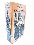 Таро Казанови, фото 3