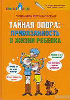 Тайная опора: привязанность в жизни ребенка