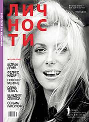 Журнал Личности выпуск №7 (126) июль 2019