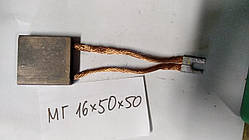 Електрощітка МГ 16х50х50 К1-3