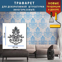 Трафарет для створення об'ємних малюнків на стінах (600х520), фото 3