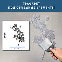 Трафарет для створення об'ємних малюнків на стінах (600х430), фото 6