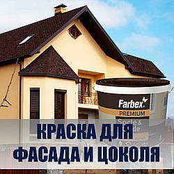 Фарба для цоколів і фасаду Farbex