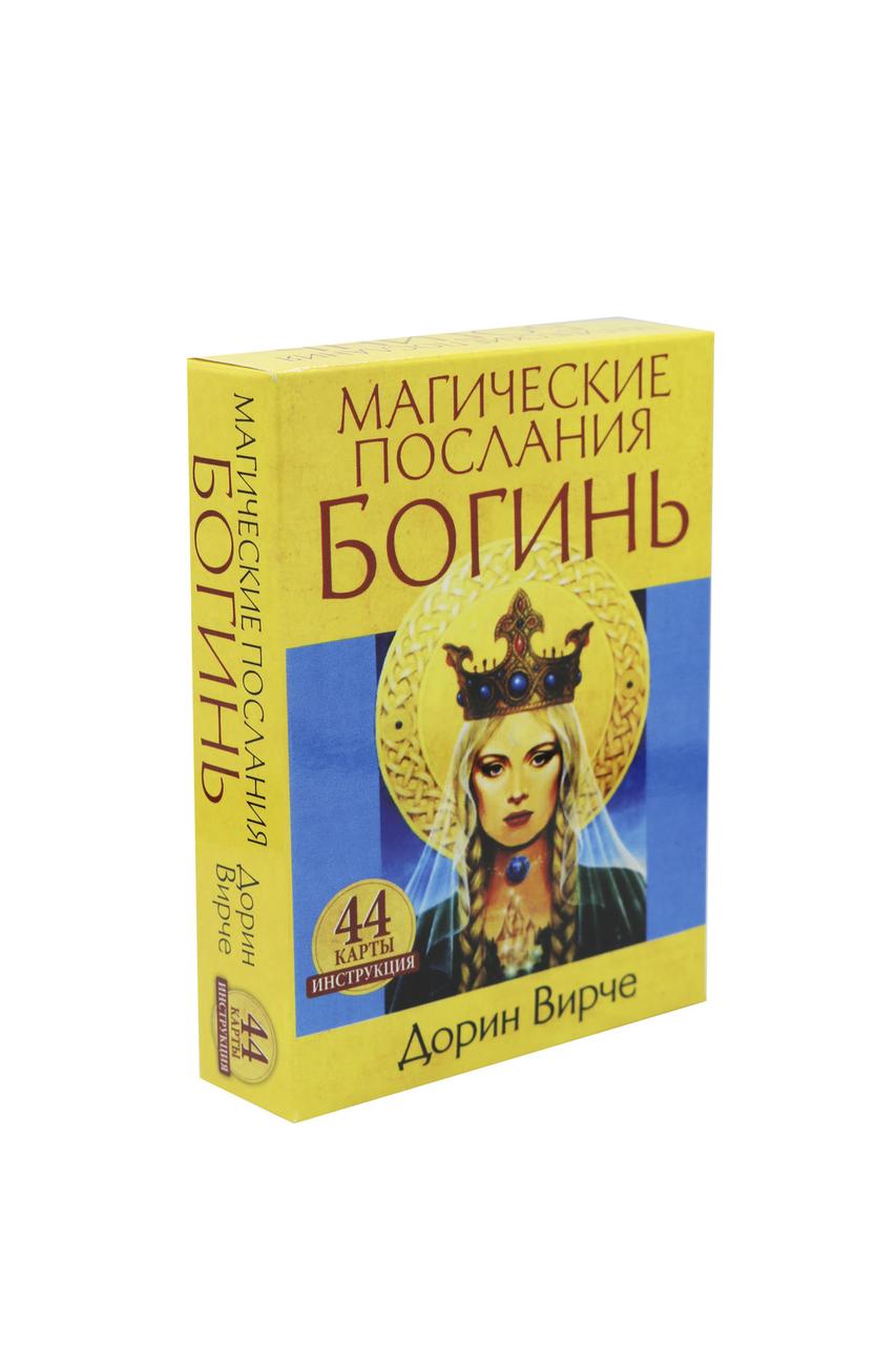 Магічне послання БОГИНЬ. Карти Дорін Вірче