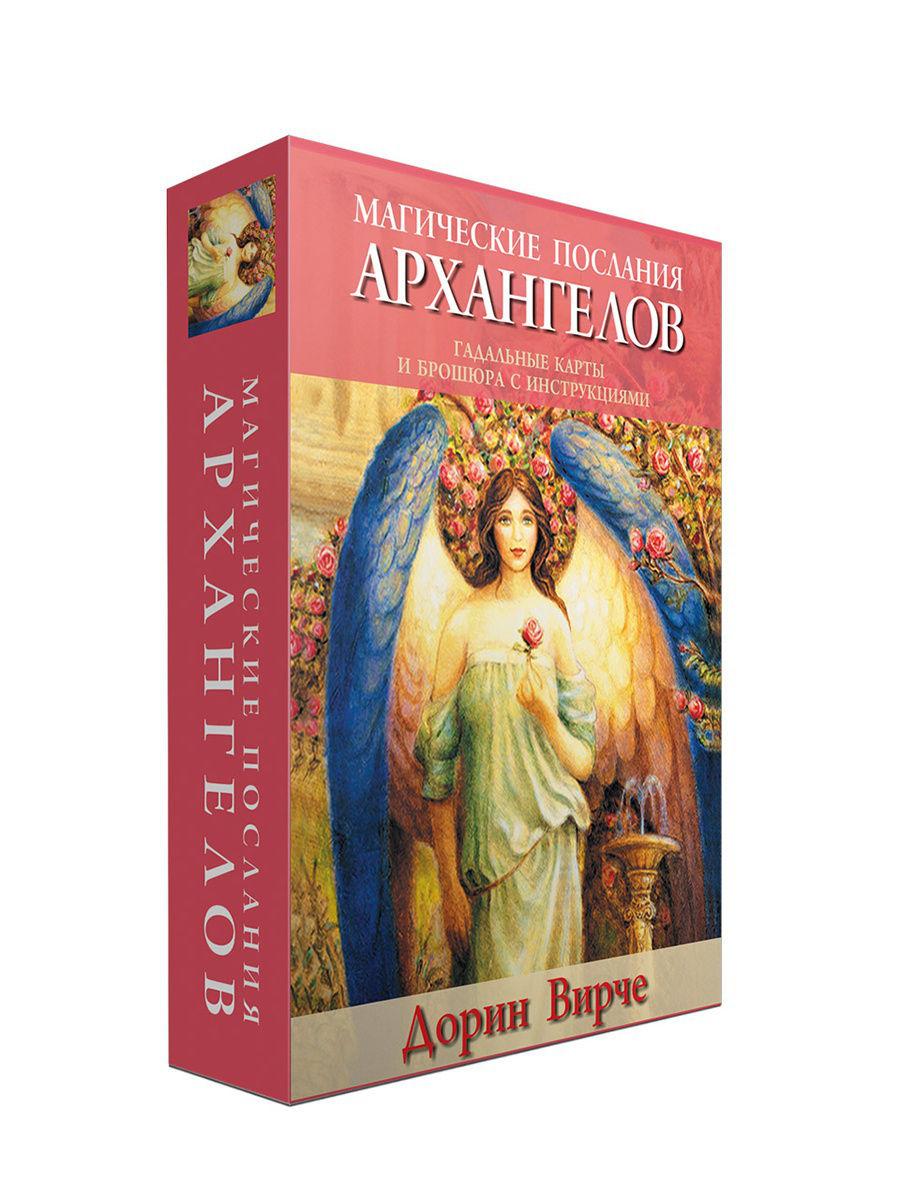 Карти - ракул від Дорін Вірче "Магічне послання Архангелів"