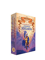 Магическое послание Архангела Михаила. Карты-оракул от Дорин Вирче, эзотерические советы от высших сил