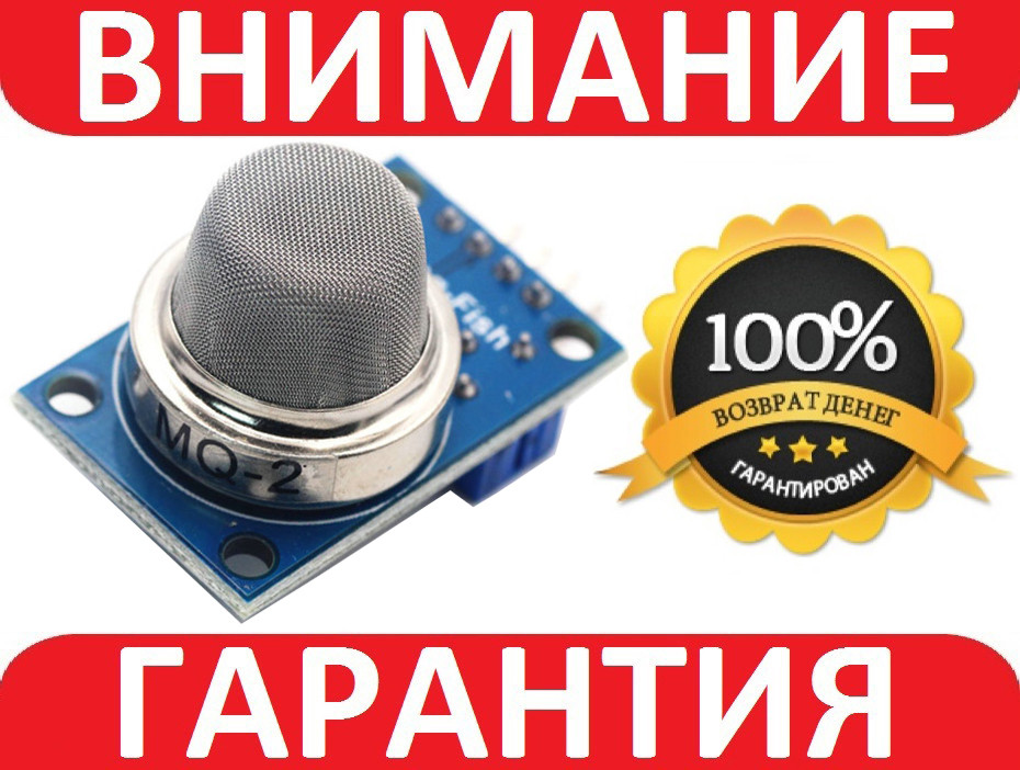 Датчик диму MQ-2