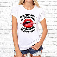 Женская футболка для девичника с принтом "Всё, что было на девичнике ...остается на девичнике" Push IT
