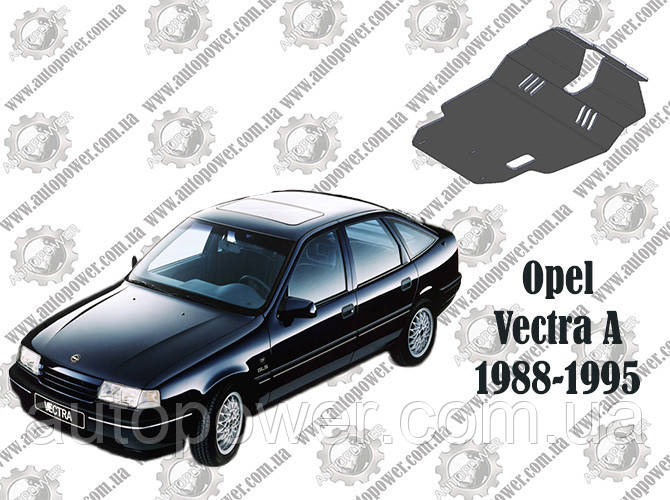 Защита OPEL VECTRA А МКПП V-1.8 1988-1995 - фото 1 - id-p549165585