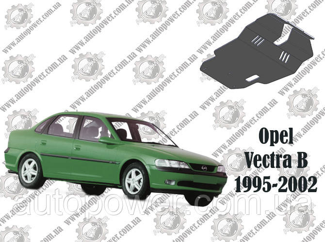 Захист OPEL VECTRA В МКПП 1995-2002