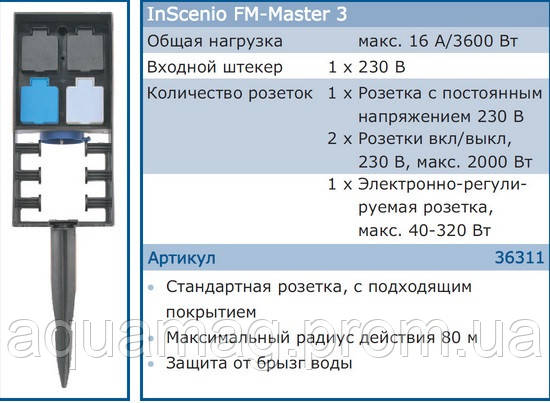 Садовая розетка OASE InScenio FM-Master 3 - фото 2 - id-p107116366