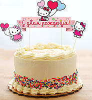 Набір Топперов "Кітті кульки" в торт з флажком (КАРТОН) (Російською)