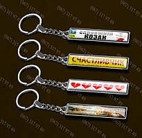 ПРИКОЛЬНІ ПОДАРУНКИ НА ДЕНЬ БУХГАЛТЕРА - БРЕЛОК З ДЕРЖ НОМЕРОМ ЙОГО, ЇЇ АВТО + ВЕЛЮРОВИЙ ЧОХОЛ В ПОДАРУНОК