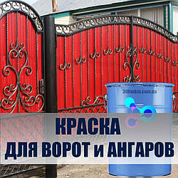 Фарба швидковисихна МЕТАЛЮКС алкідна для металу та обладнання.