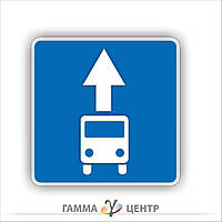 Дорожный знак 5.11 Полоса для движения маршрутных транспортных средств