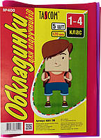 Комплект обкладинок для підручників 1-4 клас 5 шт.