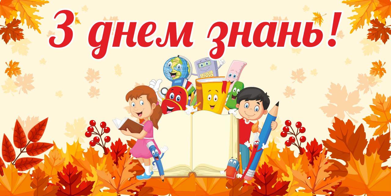 Баннер "День знань" 1200х600мм