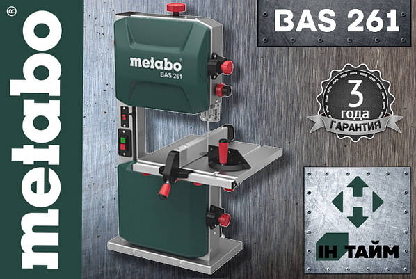 Купить Ленточную Пилу Metabo
