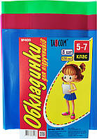 Комплект обкладинок для підручників 5-7 клас 8 шт.