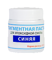 СИНЯ Пігментна паста для епоксидної смоли ТМ Просто і Легко, 50 г