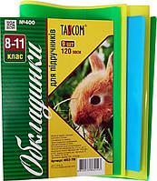 Комплект обложек для учебников 8-11 класс 9 шт.