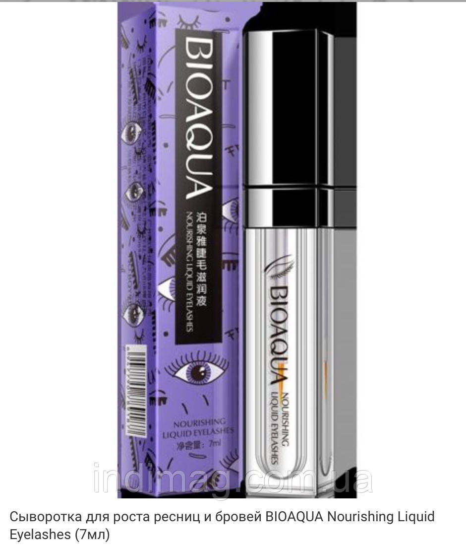 Сироватка для росту вій і брів BIOAQUA Nourishing Liquid Eyelashes (7 мл)