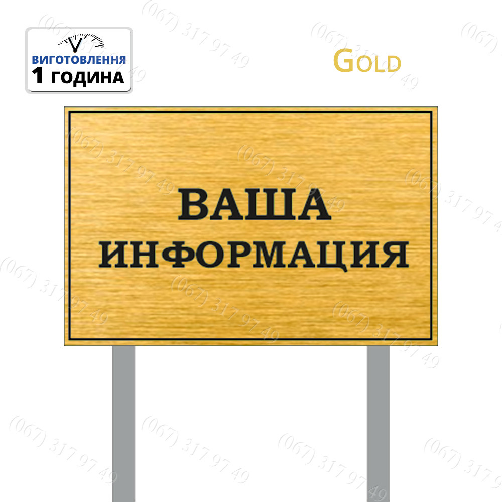 ТАБЛИЧКИ ИНФОРМАЦИИ ИЗ МЕТАЛЛА НА НОЖКЕ ШТЫРЕ ДЛЯ УСТАНОВКИ В ЗЕМЛЮ (ЗА ...