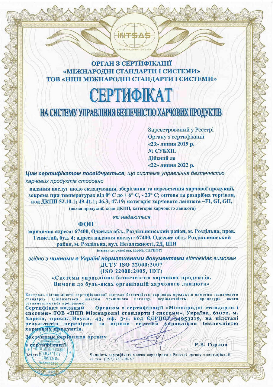 Сертифікація за ДСТУ ISO 22000 (HACCP) на послуги - транспорт, склад, зберігання харчових продуктів