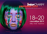 ХVІІІ Міжнародна виставка індустрії краси InterCHARM Україна 2019