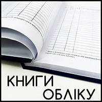 Изготовление книг / журналов учета