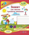 Українська мова 1 клас (Кравцова) НУШ