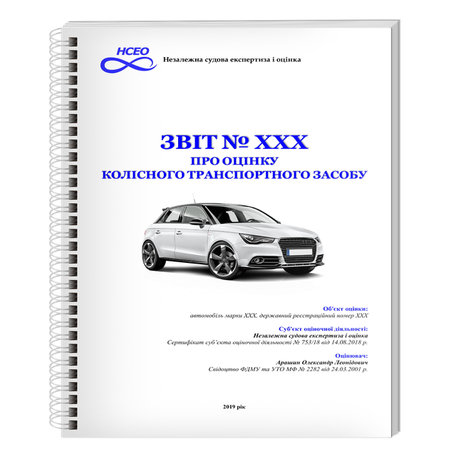 Звіт про оцінку колісного транспортного засобу