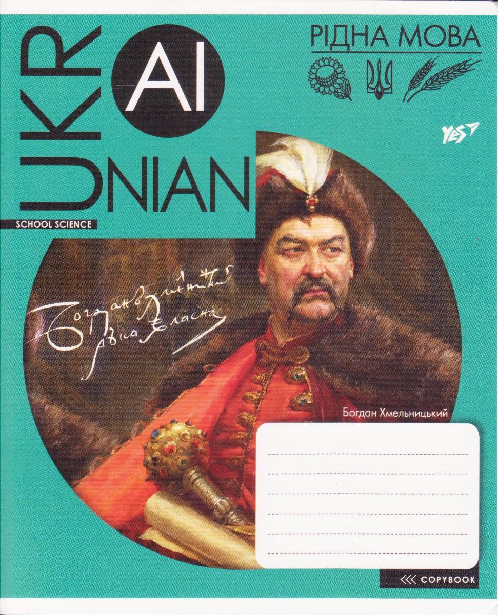 Зошит 48 арк лінія Рідна мова (укр.) JOY, 763179