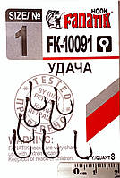 Крючок Fanatik Удача FK-10091 №1