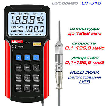 UT315 вибромер
