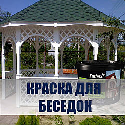 Біла матова фарба Farbex RAL 9003 -12 кг для дерев'яної тераси, альтанок парканів, балкона
