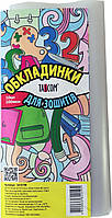 Набір обкладинок для зошитів 100 мкм 10 шт.