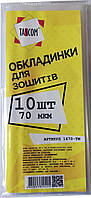 Набір обкладинок для зошитів 70 мкм 10 шт.
