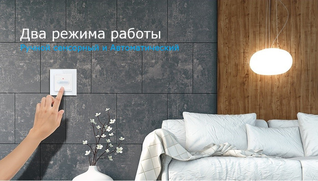 LIVOLO Датчик движения