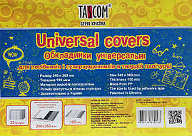 Обкладинка універсальна для підручників і щоденників (клейова)