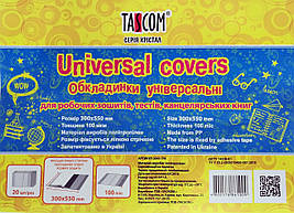 Обложка универсальная для тетрадей, тестов, канцелярских книг (клеевая)