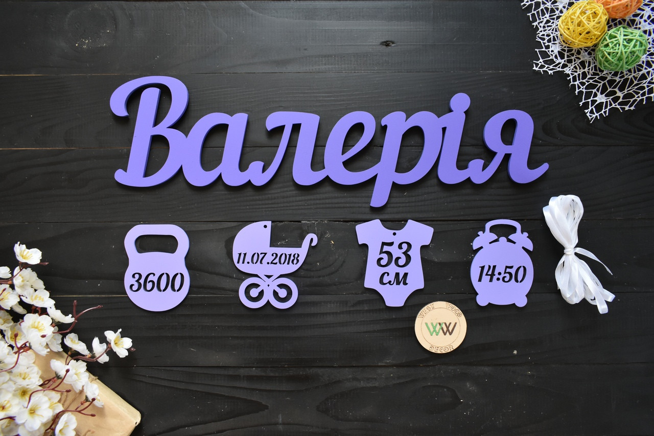 Дитяча метрика з дерева без рамок. Ім'я з підвісками з дерева. Дерев'яна метрика. Валерія (будь-яке ім'я)