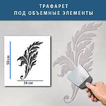 Трафарет для створення об'ємних малюнків на стінах (600х440), фото 6
