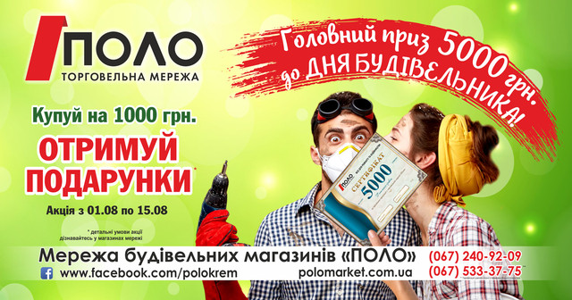 ОТРИМАНО 5000 ГРН. ДО ДНЯ БУДІВЕЛЬНИКА ! УМОВИ ЗА ТЕЛЕФОНАМИ (067) 240 92 09, (067) 533 37 75