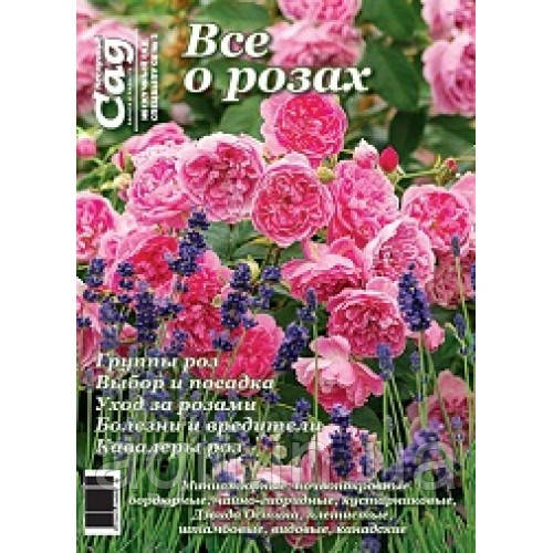 Спецвипуск "Все про троянди", журнал Ненудний сад
