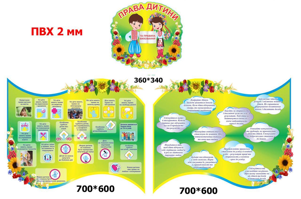 Стенди для школи  Адвеста Макс  "Права дитини та правила  виховання " зелений  700*600, фото 1