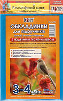 Обкладинки для підручників "TASCOM" (200МКМ) 3-4 клас
