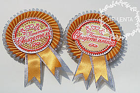 Значки — розетки для сліпих золотий