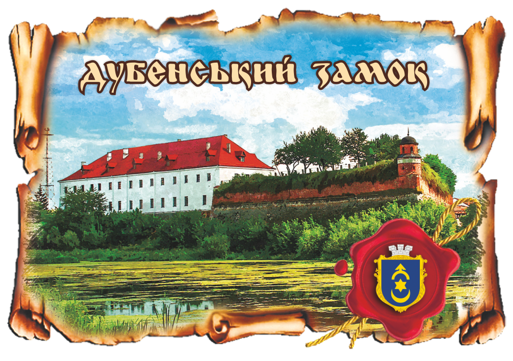 Магніт-картуш "Дубенський замок "